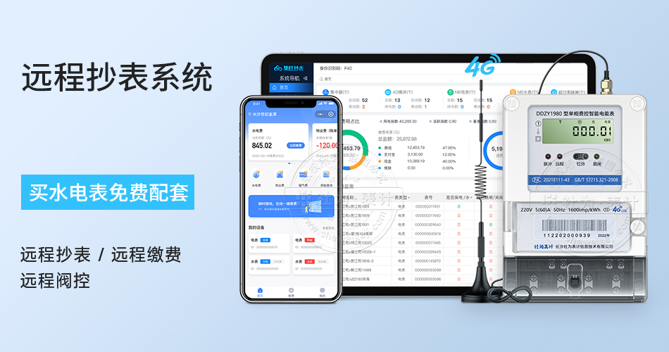 远程抄表系统