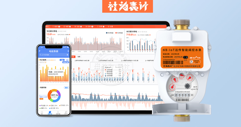 智能水表手机缴费软件