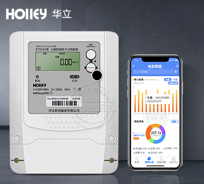 杭州华立DTS541远程智能电表