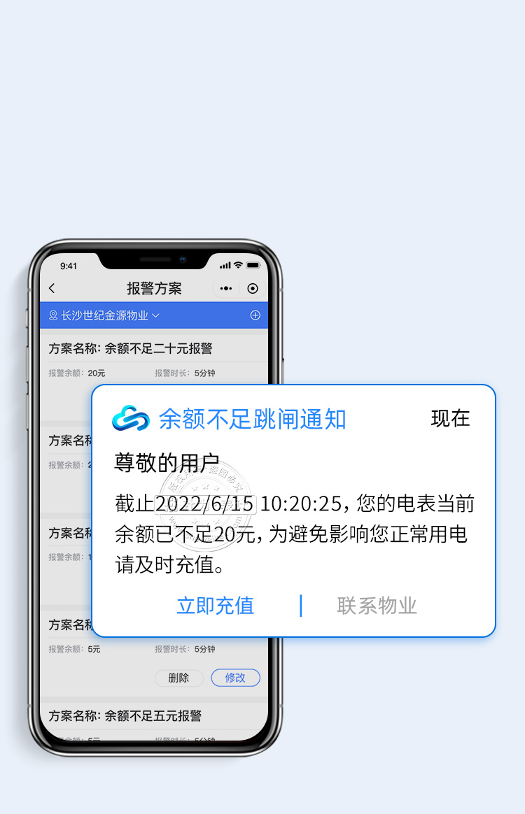 可设置余额预警值短信微信自动提醒缴费