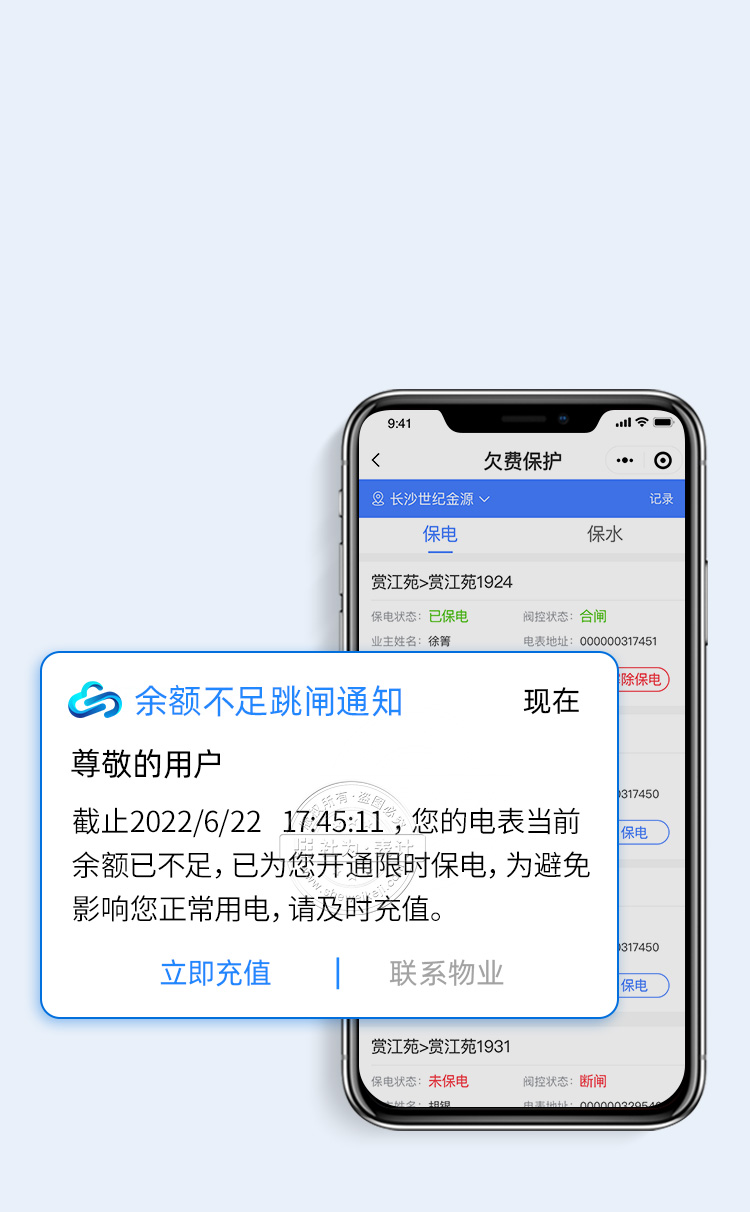 可设置电费透支额度保障特殊设备正常运行